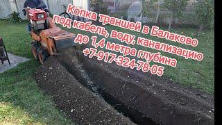 Аренда японского траншеекопателя Kawabe  +7-917-324-78-05 под воду, кабель, канализацию,в Балаково