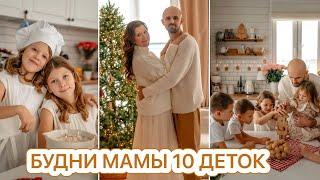 МНЕ 35БУДНИ МАМЫ 10 ДЕТОК️МОТИВАЦИЯ НА УБОРКУ