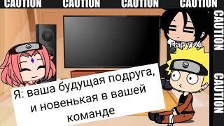 ~•Реакция команды 7 на т/и•~ ||Gacha club|| 