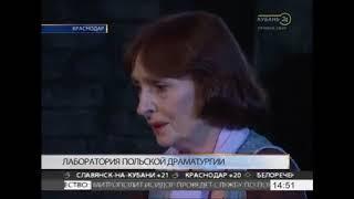 О Лаборатории польской драматургии в Одном театре.