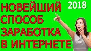 Бесплатно мой рабочий курс по заработку в интернете от 500 рублей каждые 20 минут работа в интернете