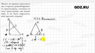 № 473 - Геометрия 8 класс Мерзляк