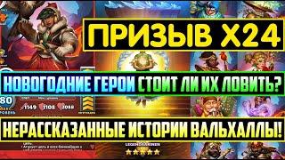 СЛИЛ ВСЕ МОНЕТЫ В НОВОМ ПОРТАЛЕ ИСТОРИЙ ВАЛЬХАЛЛЫ! Empires Puzzles Summons Фэона Альбин Пенги Оттили