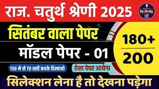 4th Grade Rajasthan GK | Chaturth Shreni model paper | Chaturth Shreni MCQ