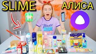 ЯНДЕКС АЛИСА УПРАВЛЯЕТ МОИМ СЛАЙМОМ ЧЕЛЛЕНДЖ   ALISA PICK MY SLIME INGREDIENTS CHALLENGE // SIRI