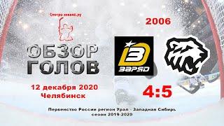 Заряд-2006 VS Трактор-2006_12.12.2020