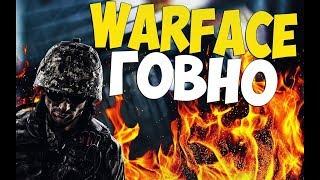 5 причин почему warface говно