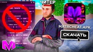 НИКОГДА НЕ СКАЧИВАЙ ЧИТЫ на МАТРЕШКА РП и ВОТ ПОЧЕМУ! (feat Краун) CRMP MOBILE