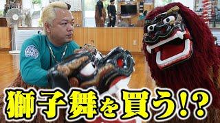 【沖縄】MG遂に獅子舞を買う!?