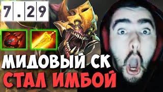 STRAY ТЕСТИТ НОВОГО САНД КИНГА В МИД | НЕРЕАЛЬНЫЙ ДАМАГ | ПАТЧ 7.29 DOTA 2 LIVE ТВ Лучшее со Стреем