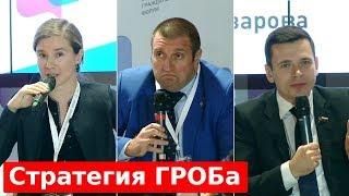 Дмитрий Потапенко, Илья Яшин, Екатерина Шульман - Общероссийский гражданский форум