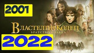 Властелин колец Братство Кольца актеры тогда 2001 год и сейчас  2022 год