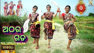 Athara Gada//Sambalpuri Dance Video//Maa Samalei Bhajan Video//NTA Production 