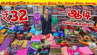 ஆடி கலெக்சன்ஸ் தேடினாலும் கிடைக்காது | Erode Sarees Wholesale Market | Elampillai Pattu Saree
