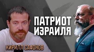 Кирилл Сафонов об искусственном интеллекте, трагедии 7 октября, и войне за умы