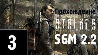 Сталкер Sigerous Mod 2.2 #3 [Военный груз]