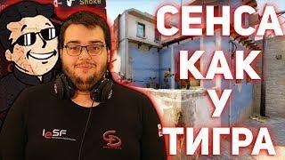 СЕНСА КАК У ТИГРА (MegaRush CS:GO, LC CS:GO) // 10 ЛВЛ ФЕЙСИТА ИГРАЮТ С БОЛЬШОЙ СЕНСОЙ