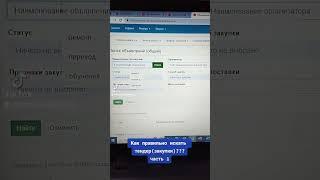 КАК ПРАВИЛЬНО ИСКАТЬ ТЕНДЕР (ЗАКУПКИ) НА ПОРТАЛЕ goszakup