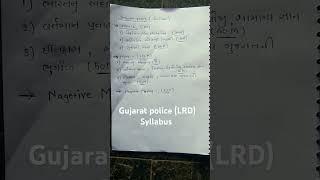 # Gujarat police syllabus #police #motivational # Khakhi #  LRD police # Police constable