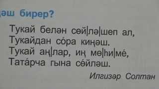 Стих на татарском языке с переводом/ Кем киңәш бирер?Кто даст совет?