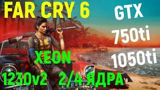 FAR CRY 6 НА СЛАБОМ ПК(1440р60).XEON E3 1230v2...2/4 ЯДРА/GTX 1050ti/GTX 750ti/DDR3 8gb