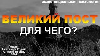 Великий пост 2024 года: путь самоанализа и роста #пост