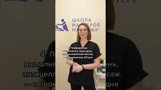 Различия между антицеллюлитным и лимфодренажным массажем #обучениемассажу #массажист