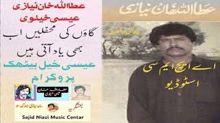 Famous Urdu Ghazals of Attaullah Khan Ishakhelvi Very Old Memories