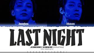 JEONGHAN X WONWOO (SEVENTEEN) 'Last Night (어젯밤)' Lyrics [Color Coded Han_Rom_Eng] | ShadowByYoongi