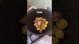 КАЗАН КЕБАБ С КУРИЦЕЙ #shorts #еда #рецепты #какприготовить #казанкебаб #курица