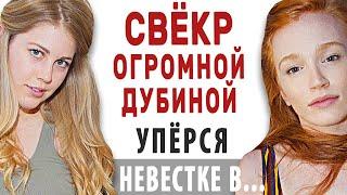 ПРИЖАЛ НЕВЕСТКУ ПОКРЕПЧЕ, ТЕПЕРЬ НЕ УЙДЁТ. Интересные истории из жизни. Аудио рассказы. Теща Сладкая