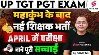 UP TGT PGT New Vacancy 2025 | UP TGT PGT Latest News | UP TGT PGT New Vacancy Update By Uday Sir