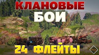 Клан H4TE CW ЧЕЛЛЕНДЖ В 24 ФЛЕЙТЫ • Crossout • Челлендж от Maxwel