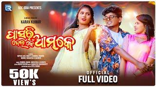 Paasri Dela Kein Amke | New Sambalpuri Song | Rdc Odia | Rupesh Jojo | Swagatika & Saismita |