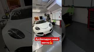 Аусбильдунг мечты, полотёр #automobile  #Пандин_Я