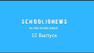 10 TV - 12 выпуск