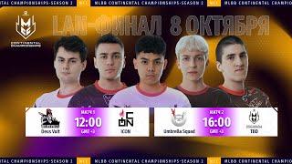 [Live] Umbrella Squad vs. DeVu l MCC S2 Плей-офф | Гранд финал