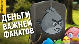 Гибель серии Angry Birds