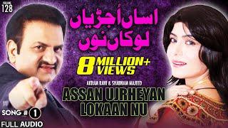 Assan Ujrheyan Lokaan Nu - FULL AUDIO SONG - Akram Rahi & Shabnam Majeed (2000)