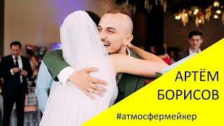 Ведущий Артём Борисов 03 08 2019