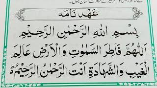 Ahad Nama Tilawat || Ahad Nama in Arabic || Ahad Nama Best Dua