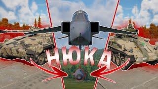 ЯДЕРКА на  БР 9.7 / 9.3 Германии WarThunder #warthunder