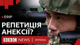 Військові маневри Китаю: чи буде нова війна | Ефір ВВС