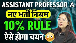 UGC NET New Rules for Assistant Professor | UGC NET New Rule Explained By Bushra Ma’am