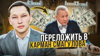 Санжар Бокаев отработал УТИЛЬСБОР | Бектенов, Смагулов, Кулибаев