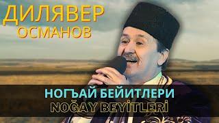 "Ногъай бейитлери" | "Noğay beyitleri" - Дилявер Османов | Dilâver Osmanov #CrimeanTatarMusic