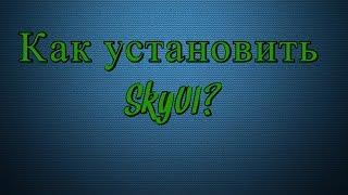 Как установить SkyUI? Как убрать квадратики и т.д (Правильная установка)