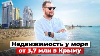 Евпатория - НЕДОРОГО и ПЕРСПЕКТИВНО. Недвижимость у моря от 3,7 млн. ₽