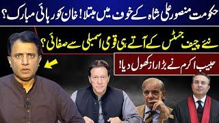 Government in Fear of Justice Mansoor Ali Shah? | Habib Akram Disclosed  Big Secrets | GNN