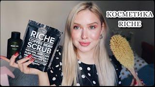 КОСМЕТИКА RICHE | АНТИЦЕЛЛЮЛИТНЫЙ КОМПЛЕКС | ЧЕМ ПОЛЕЗЕН СУХОЙ МАССАЖ?